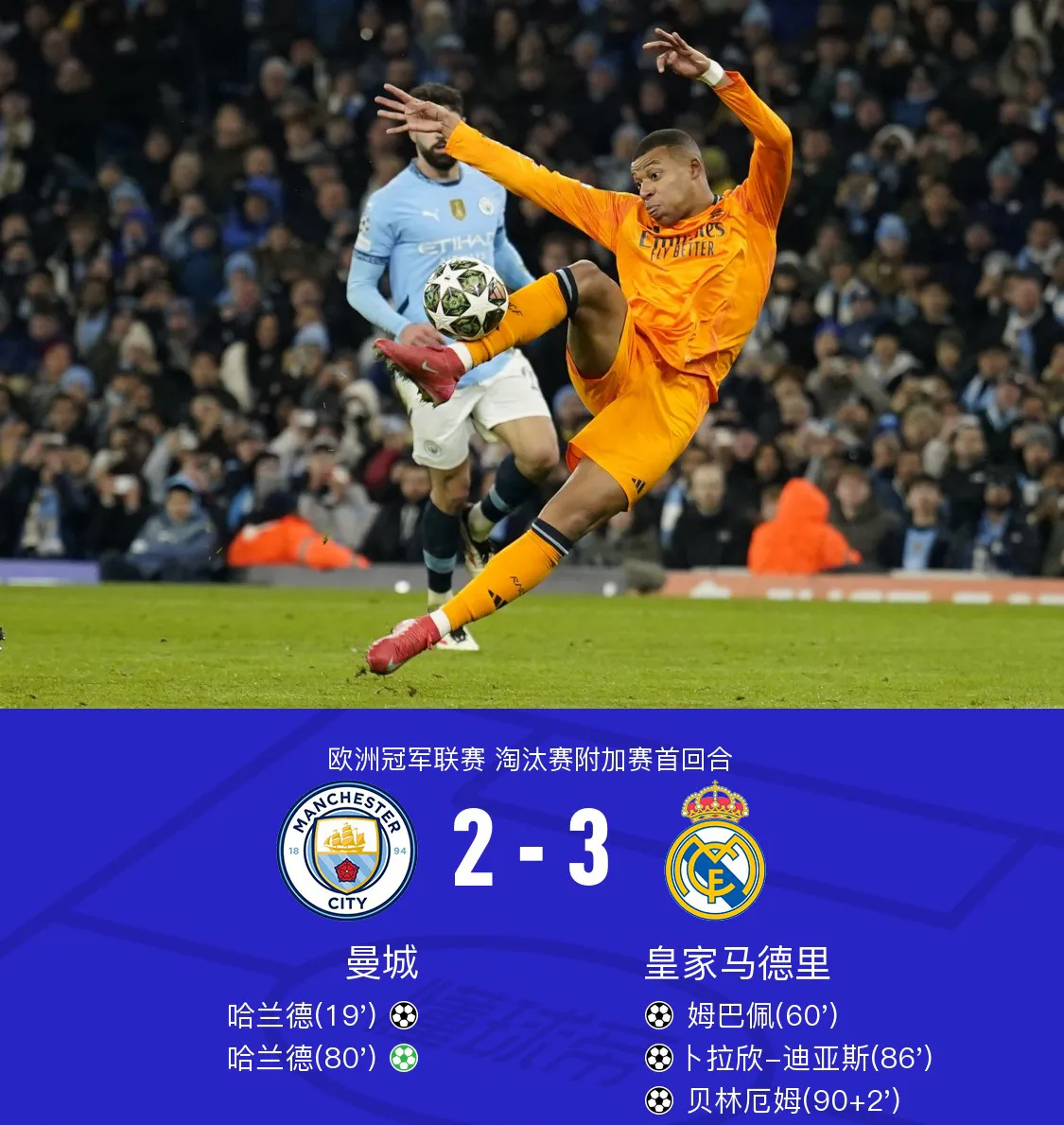 熊猫直播-里昂爆冷荷兰，科曼统治全场的简单介绍