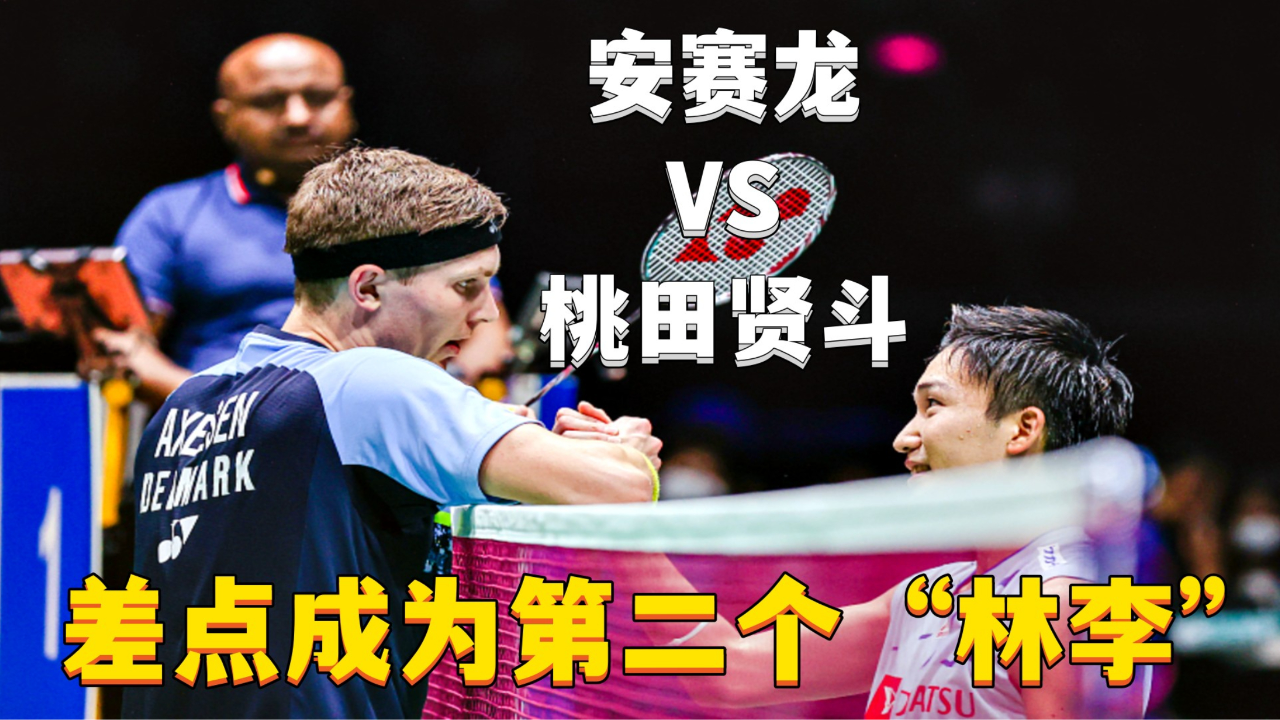 丹麦队险胜印尼队，桃田贤斗关键制胜的简单介绍